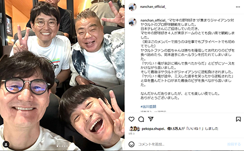 出川さん＆同じ事務所のメンバーと野球観戦