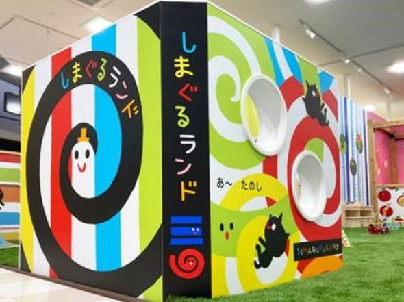 しまぐるランド