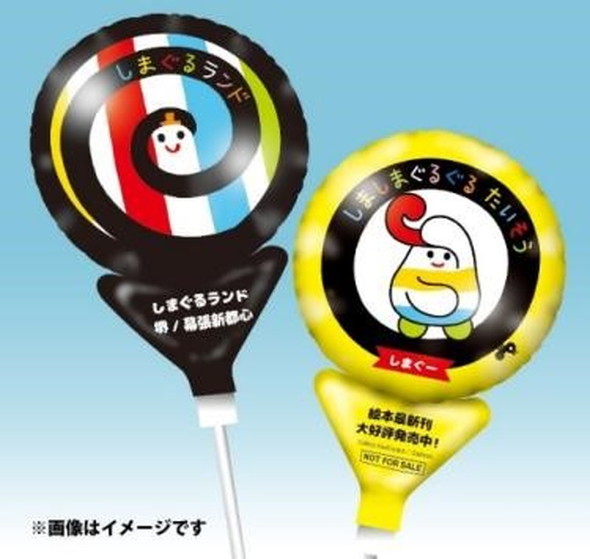 しまぐるランド