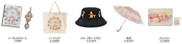 シークレットチャーム全8種類、トートバッグ、ハットリ（バーシブル）長傘、ブランケット