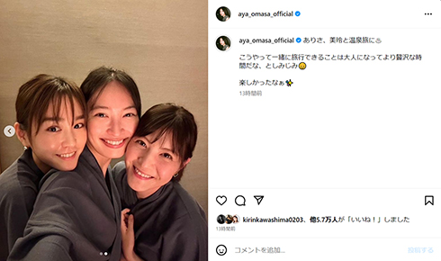 華やか3ショット