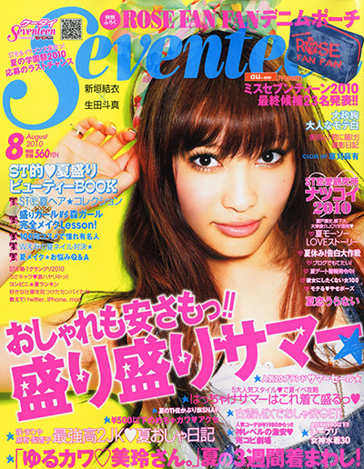 『Seventeen』時代の大政さん