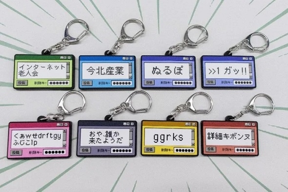 インターネット老人会　キーホルダー
