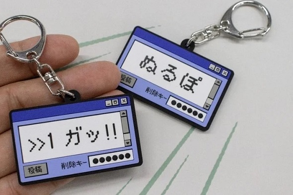 インターネット老人会　キーホルダー