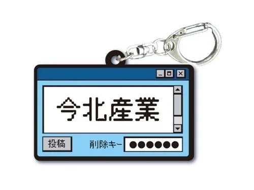 インターネット老人会　キーホルダー