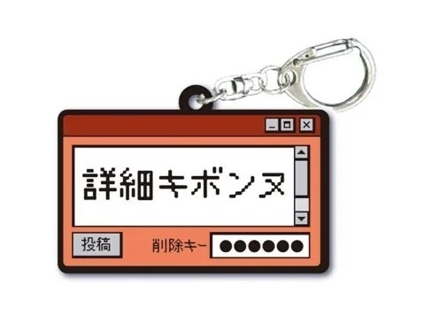 インターネット老人会　キーホルダー