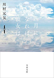 四月になれば彼女は