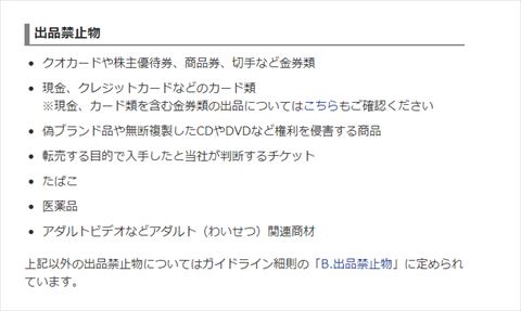 PayPayフリマ 出品禁止物