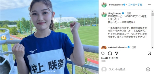 27時間テレビ「100キロサバイバルマラソン」を完走した井上咲楽