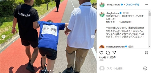 27時間テレビ「100キロサバイバルマラソン」を完走した井上咲楽