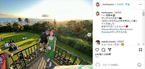 井戸田潤と蜂谷晏海のハワイ旅行ショット