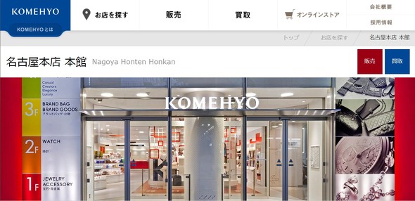 コメ兵名古屋本店本館