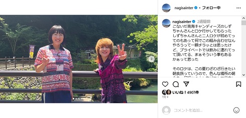 南海キャンディーズ・山崎静代とのロケに参加した尼神インターの渚