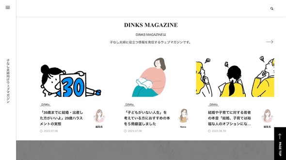  DINKs 選択子なし 夫婦 家族