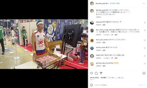 サンシャイン池崎