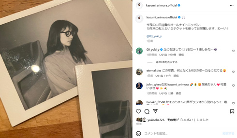 山田裕貴と有村架純