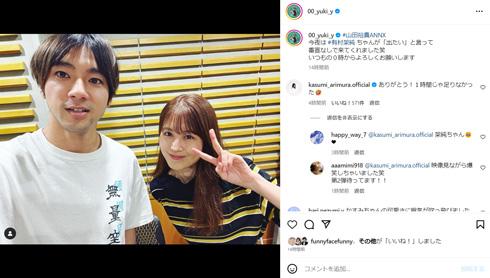 山田裕貴と有村架純