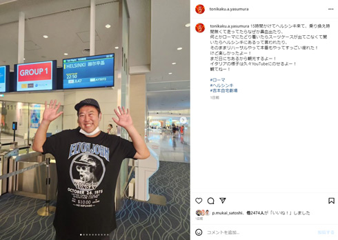 とにかく明るい安村Instagram