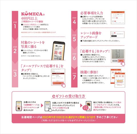 レシートチャレンジキャンペーン