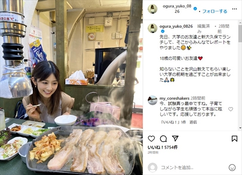 20歳年下の大学の同級生とランチを楽しむ小倉優子