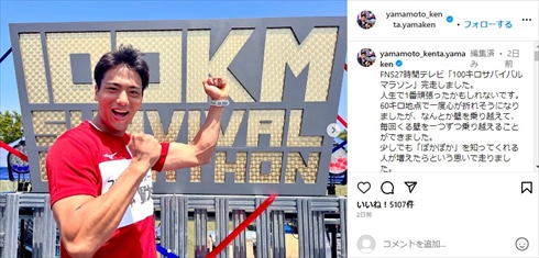 27時間テレビ「100キロサバイバルマラソン」を完走した山本賢太アナウンサー