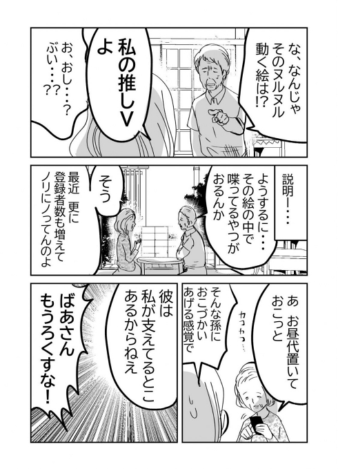 熟年夫婦 推し活 Vチューバー