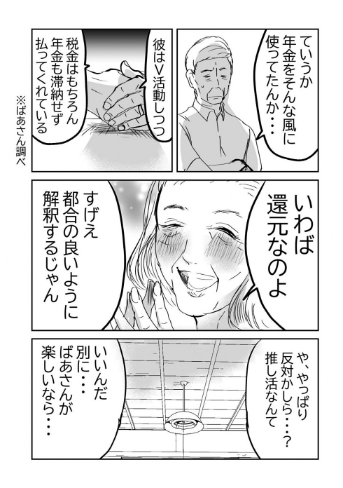 熟年夫婦 推し活 Vチューバー