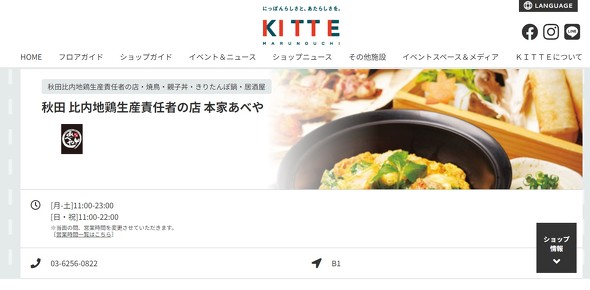 KITTE丸の内
