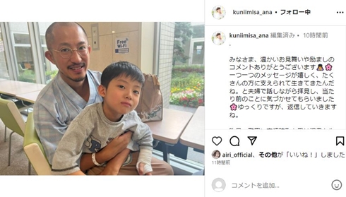 国井美佐と夫と息子