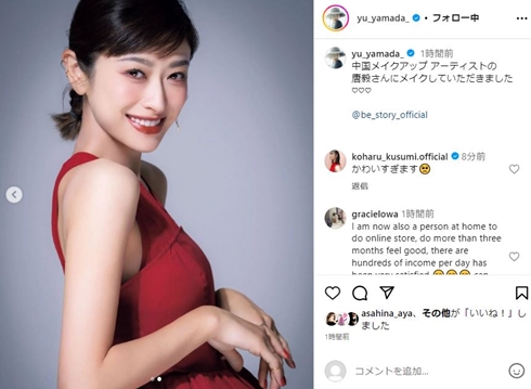 山田優チャイボーグ