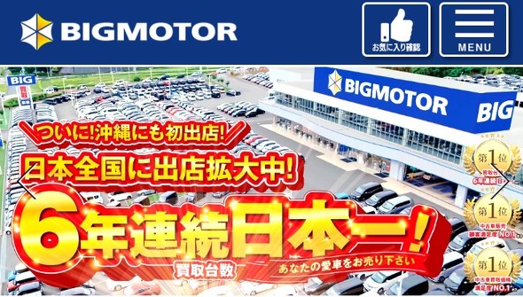 ビッグモーター　除草剤