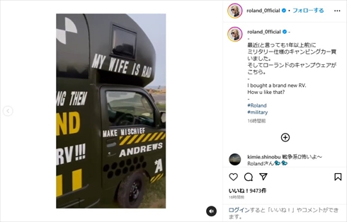 ROLANDが購入したキャンピングカー