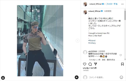 ROLANDのキャンプウェア姿