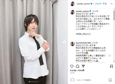 上坂すみれの男装姿