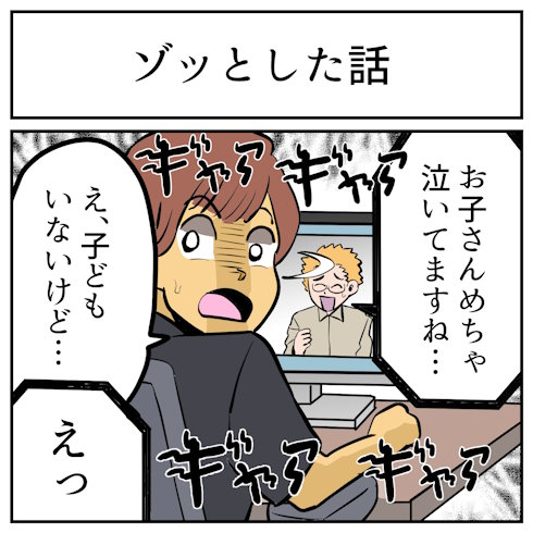 そんなことある？