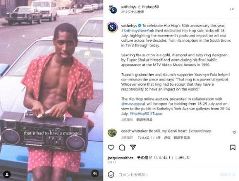 2パックの王冠指輪が1億円以上で落札