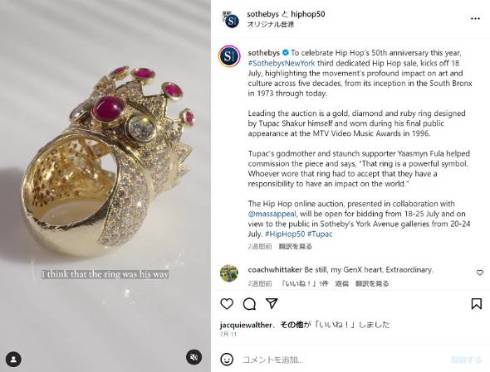 2パックの王冠指輪が1億円以上で落札