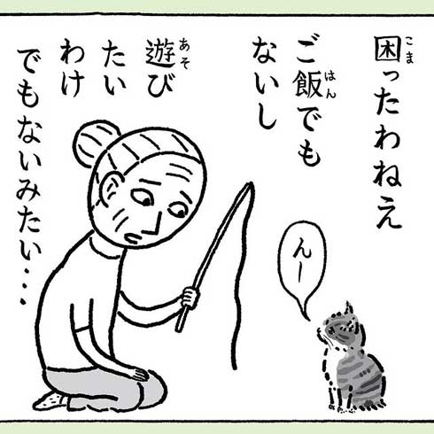 んーと鳴く猫