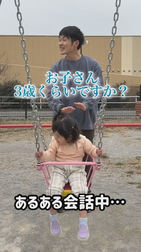 「育児あるある〜ブランコ編〜」