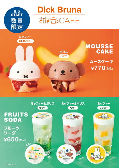 ミッフィー×studio CLIP