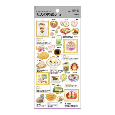 大人の図鑑シール