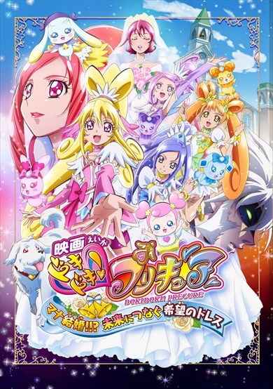 ドキドキ！プリキュア