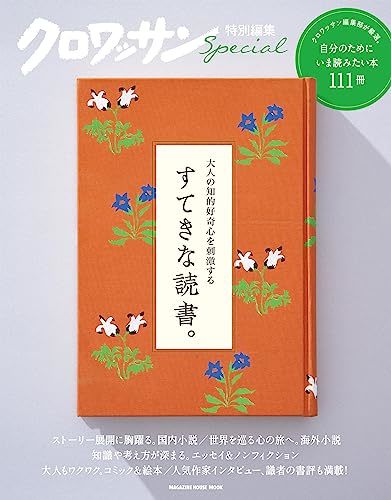マガジンハウス『クロワッサン』書籍デザイン謝罪