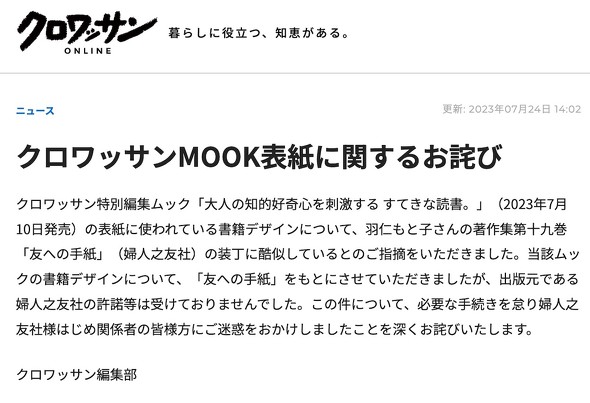 マガジンハウス『クロワッサン』書籍デザイン謝罪