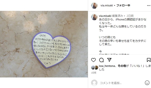 りゅうちぇるの手紙