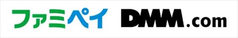 ファミペイ DMM