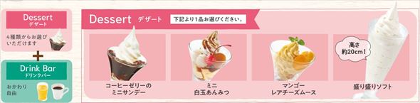 選べるデザート＆ドリンクバーセット