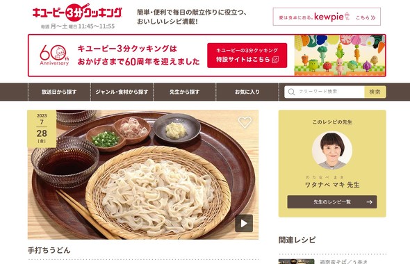 3分クッキング　キユーピー