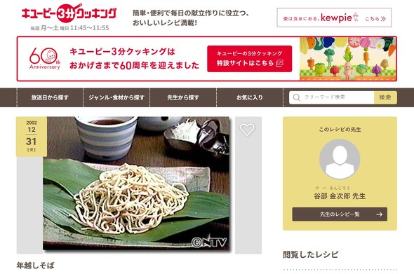 3分クッキング　キユーピー