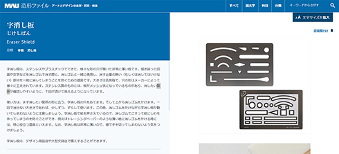 「字消し板」の説明